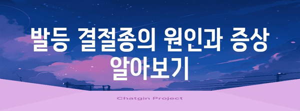 발등 물혹 해결책 | 발등 결절종 원인과 치료법