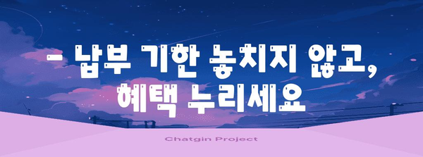 국민건강보험료 납부의 모든 것 | 2024년 요율, 납부일정 완벽히 안내