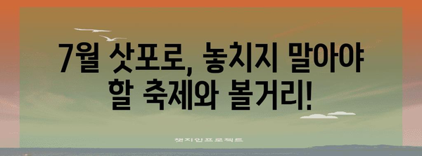 7월 삿포로 여행 모든 것! 항공권, 날씨, 필수 준비물 총정리