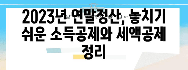 2023년 연말정산 양식