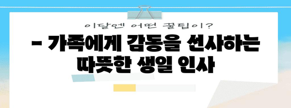 친구, 연인, 가족 위한 특별한 생일 축하 문구 모음 | 생일 축하 메시지, 감동적인 문구, 센스있는 문구, 생일 축하 인사