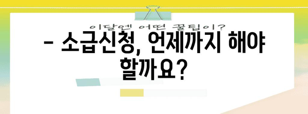 연말정산 소급신청 완벽 가이드 | 환급받는 방법, 기간, 서류, 주의사항