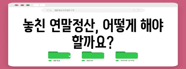 연말정산 못했을 경우