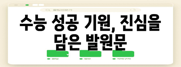 수능 발원문