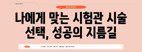 시험관 임신 성공 비결과 성공 사례