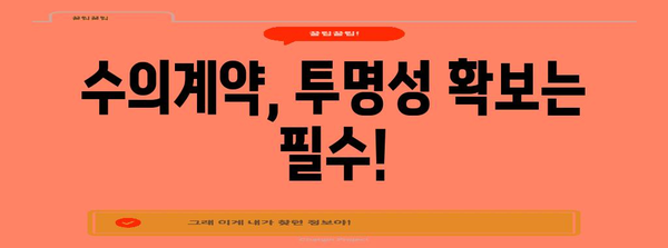 수의계약