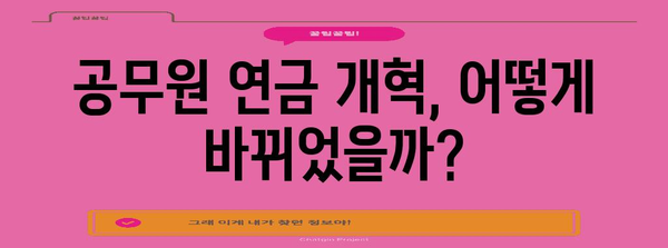 공무원 연금