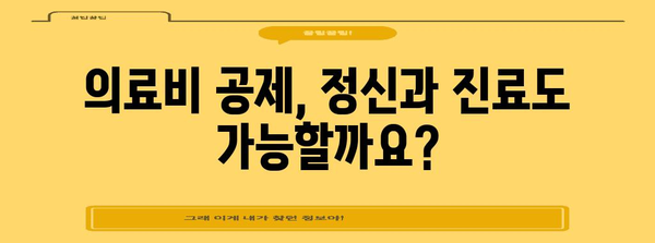 정신과 진료비, 연말정산 제대로 챙기는 더쿠 가이드 | 정신과, 연말정산, 의료비 공제, 더쿠 꿀팁