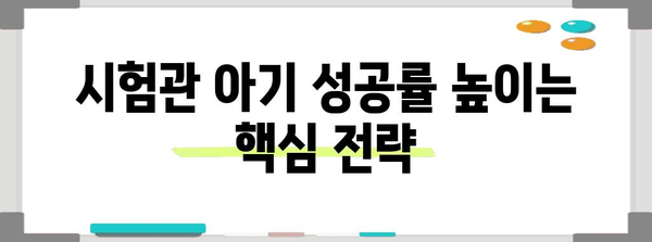 시험관 아기 성공 증가 | 주의 사항 및 시술 비교