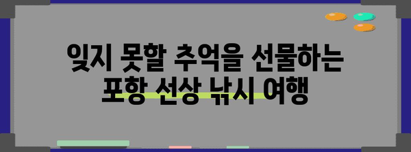 포항 선상 낚시의 매력 | 최고의 명소 소개