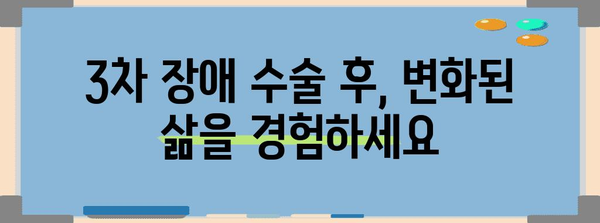 소이증 치료 가이드 | 3차 장애 수술법 종합 안내