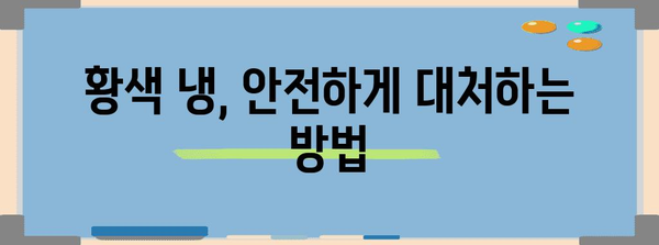 임신 중 황색 냉의 아찔한 원인과 대처법!