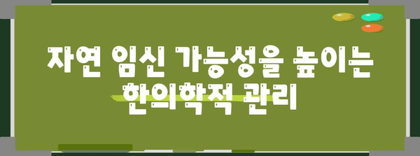 한의학으로 시험관 아기 성공률 높이는 방법