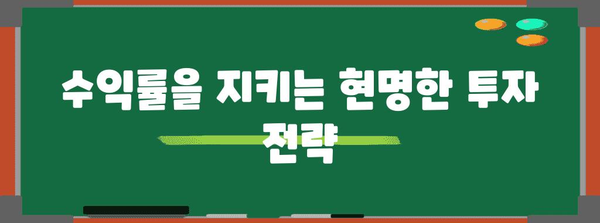 금리강세 시대를 이기는 투자 전략