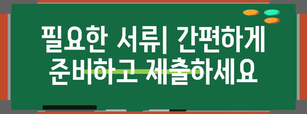 연말정산 누락분 경정청구 완벽 가이드 | 환급받는 방법, 기간, 서류, 주의사항