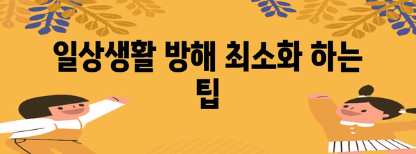 입천장 물집 대처법 | 생활 방해 최소화