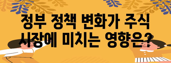 증시 최신 소식 | 정부 정책부터 주주총회까지 빠짐없이 전달