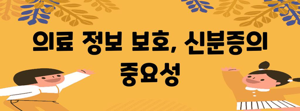 병원 신분증 지참 의무화 알아두기 | 모바일 옵션 소개