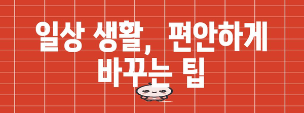 허리디스크 협착증 수술 후의 삶의 질 향상 방법