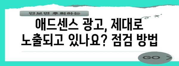 구글 애드센스 광고 노출 문제 해결 | 크롤러 크롤링과 색인 요청 가이드