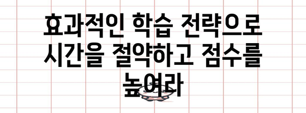 수능 영어 만점을 위한 핵심 전략| 듣기, 읽기, 쓰기, 말하기 완벽 마스터 | 수능, 영어, 공부법, 학습 전략, 고득점