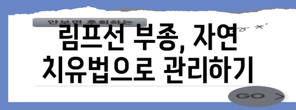 림프선 부종 | 집에서 완화하는 효과적인 10가지 방법