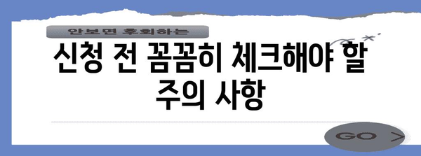 중소기업 확인서 신청 완벽 안내서 | 서류와 주의 사항