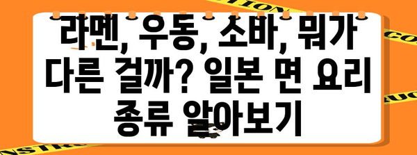 일본 면 요리 완벽 가이드| 맛집 추천부터 레시피까지 | 일본 음식, 면 요리, 맛집, 레시피, 여행