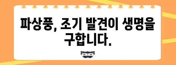 파상풍 경고 신호 | 생명을 위협하는 증상 파악하기