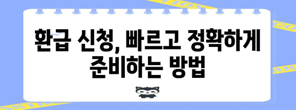 종합소득세 환급 신청 101 | 서류 필수 사항과 준비 노하우