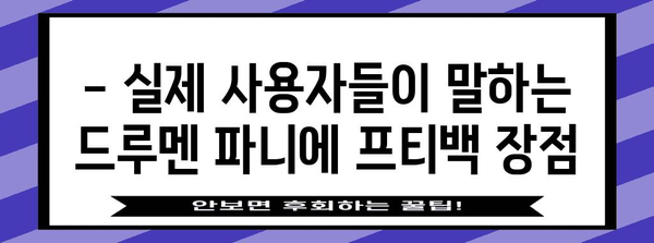 드류멘 파니에 프티백 실사용 평가 | 스타일과 기능성 완벽 분석