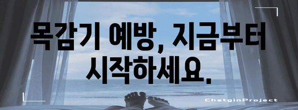 목감기 대처법 | 증상, 원인, 예방, 치료