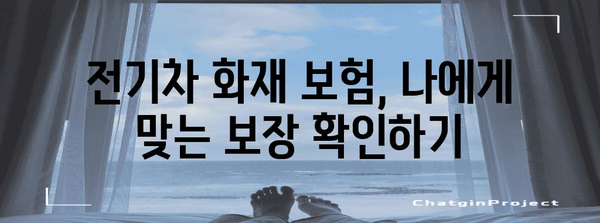 전기차 화재 예방 및 대처 가이드 | 안전 배터리와 대응법