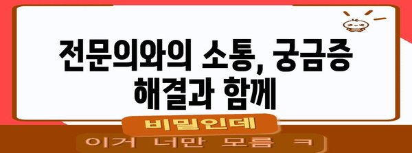 항문거근증후군 대처 안내서 | 수술 전후 준비와 주의 사항