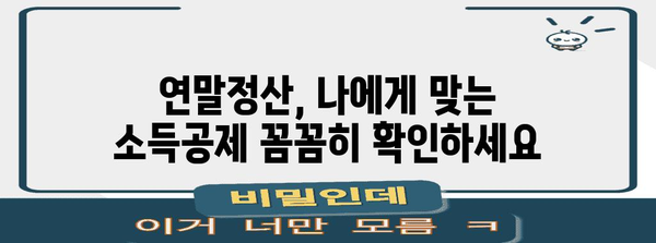연말정산 신청서 양식 다운로드 & 작성 가이드 | 연말정산, 소득공제, 세금 환급