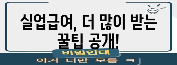 프리랜서와 알바생 위한 실업급여 가이드