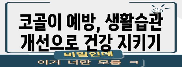 코골이 고민 잡기 | 증상, 원인, 치료법 해설