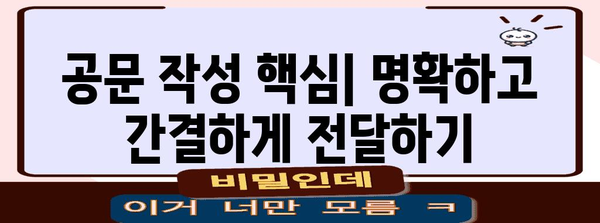 공문 작성 가이드 | 양식, 지침, 템플릿