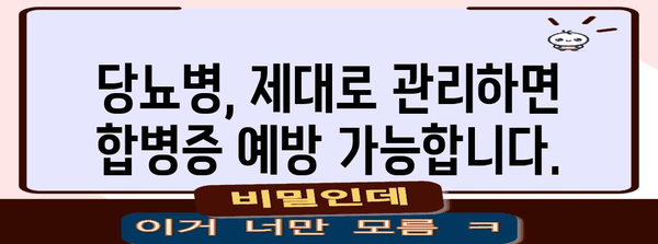 당뇨 관리 지침 | 원인, 조기 증상, 합병증 대응