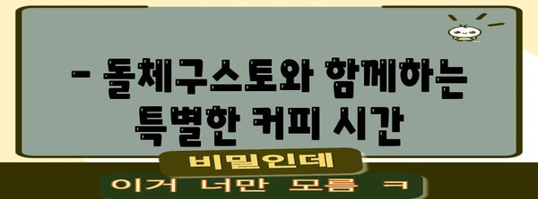 돌체구스토 커피머신 안내서 | 인기 모델, 사용법, 캡슐 선택 팁