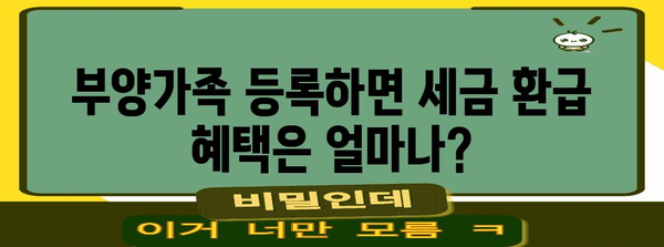 연말정산 부양가족 등록 완벽 가이드 | 부양가족, 연말정산, 세금 환급, 혜택, 자녀, 부모