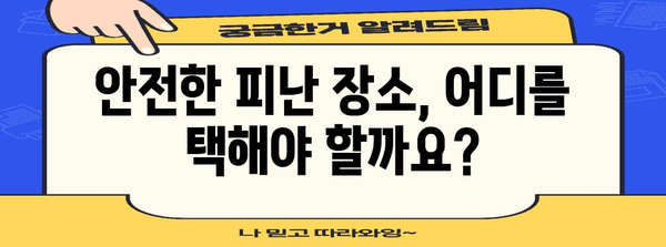 산사태 발생 시 안전하게 대처하는 7가지 행동요령 | 재난 대비, 안전 수칙, 생존 가이드