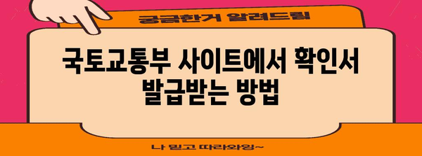 연말정산 공동주택가격 확인서 발급 방법| 상세 가이드 | 연말정산, 주택가격, 확인서, 발급, 국토교통부