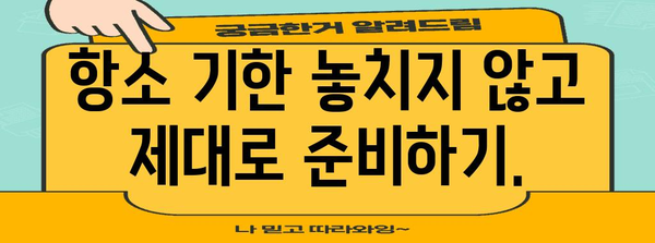 항소 절차 완벽 가이드| 성공적인 항소를 위한 단계별 안내 | 법률, 소송, 재판, 법원, 변호사