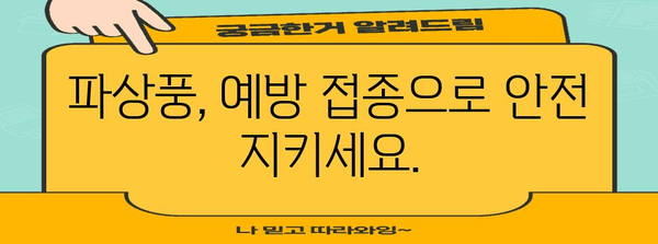 파상풍 경고 신호 | 생명을 위협하는 증상 파악하기