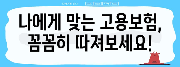 자영업자 고용보험 지원 금상첨화 | 신청부터 혜택까지 망라한 가이드