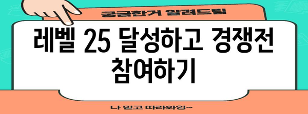 오버워치 경쟁전 신청 방법 알아보기