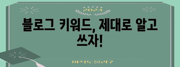 네이버 검색 최적화 | 블로그 마케팅 성공 가이드