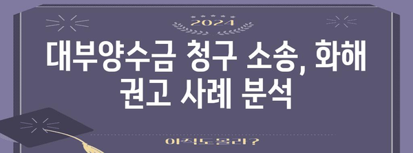 제니스자산관리 대부양수금 청구 소송, 화해 권고 사례