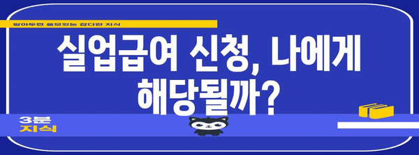 프리랜서와 알바생 위한 실업급여 가이드